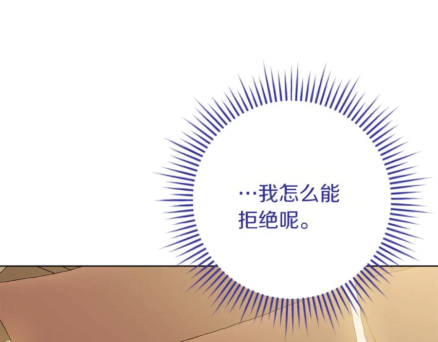 《和猛虎大人的恋爱旅行》第36话 处境 第212页