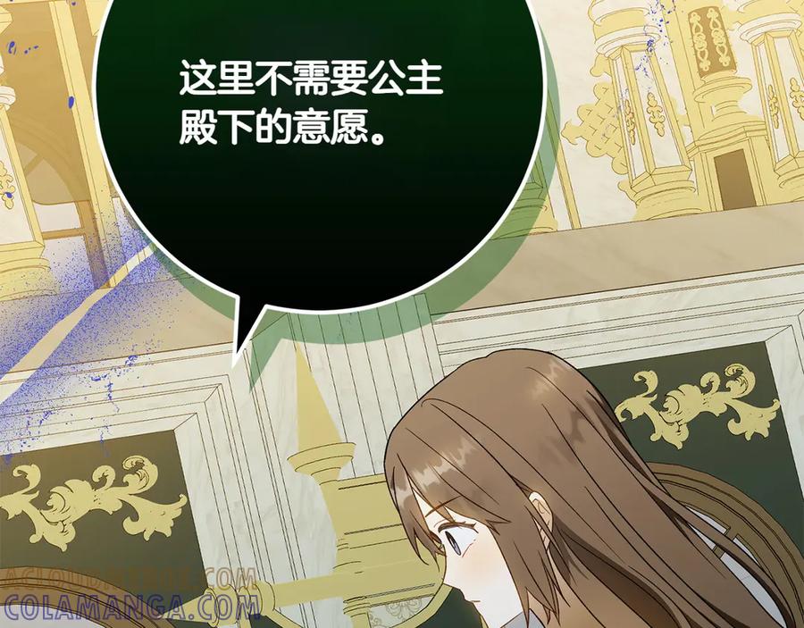 《和猛虎大人的恋爱旅行》第36话 处境 第9页