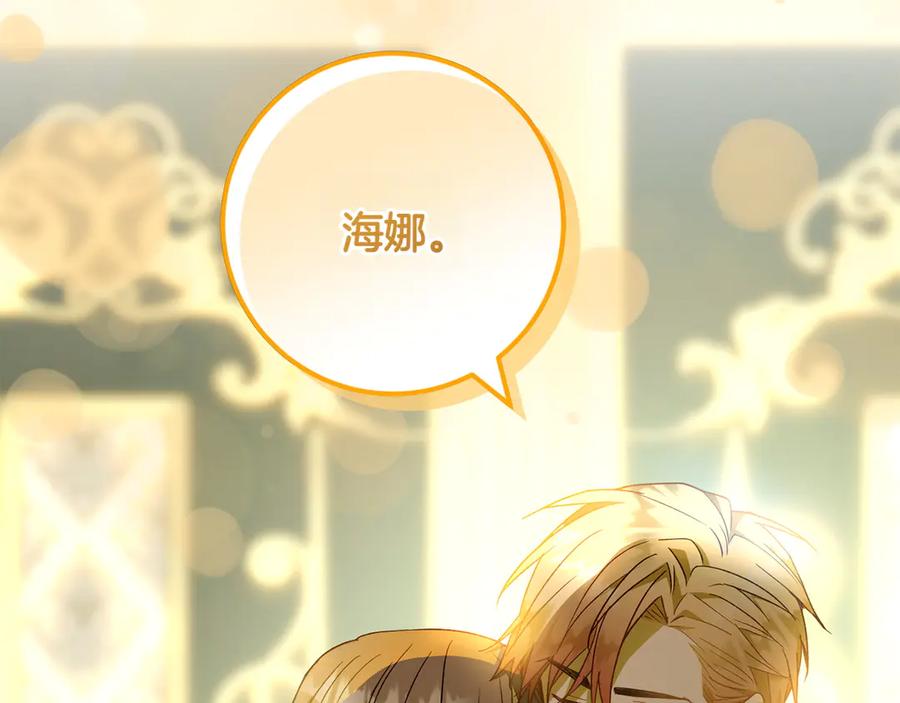 《和猛虎大人的恋爱旅行》第36话 处境 第151页