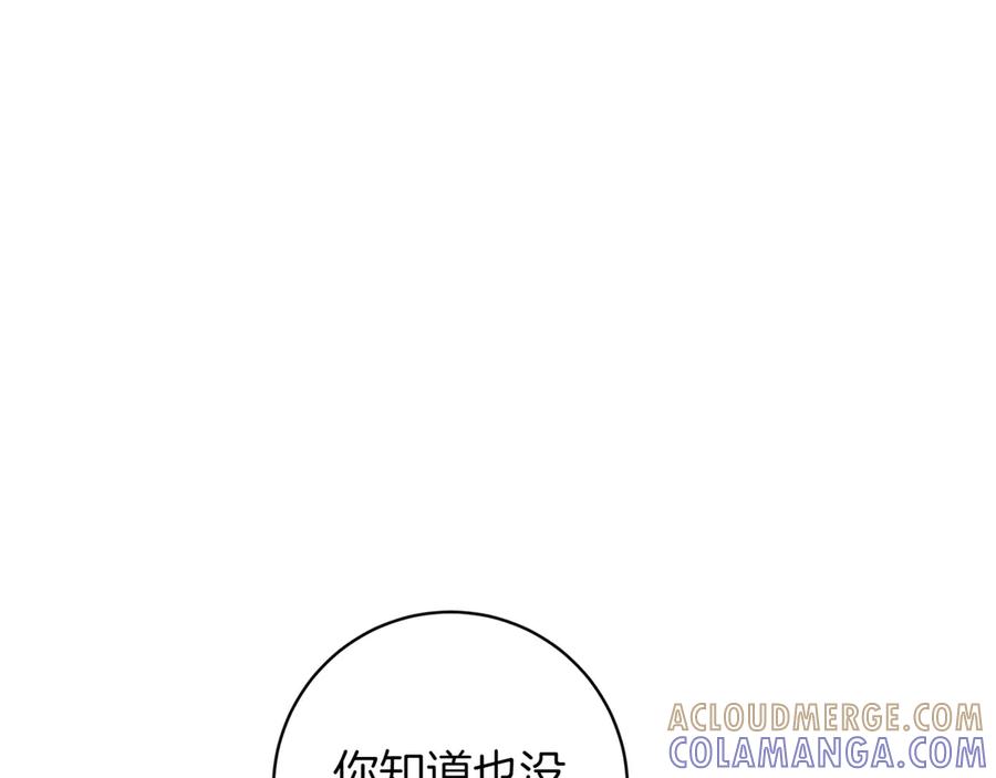 《和猛虎大人的恋爱旅行》第36话 处境 第101页