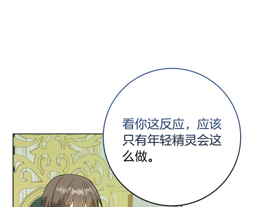 《和猛虎大人的恋爱旅行》第36话 处境 第96页