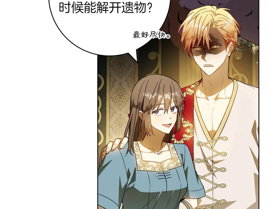 《和猛虎大人的恋爱旅行》第36话 处境 第164页