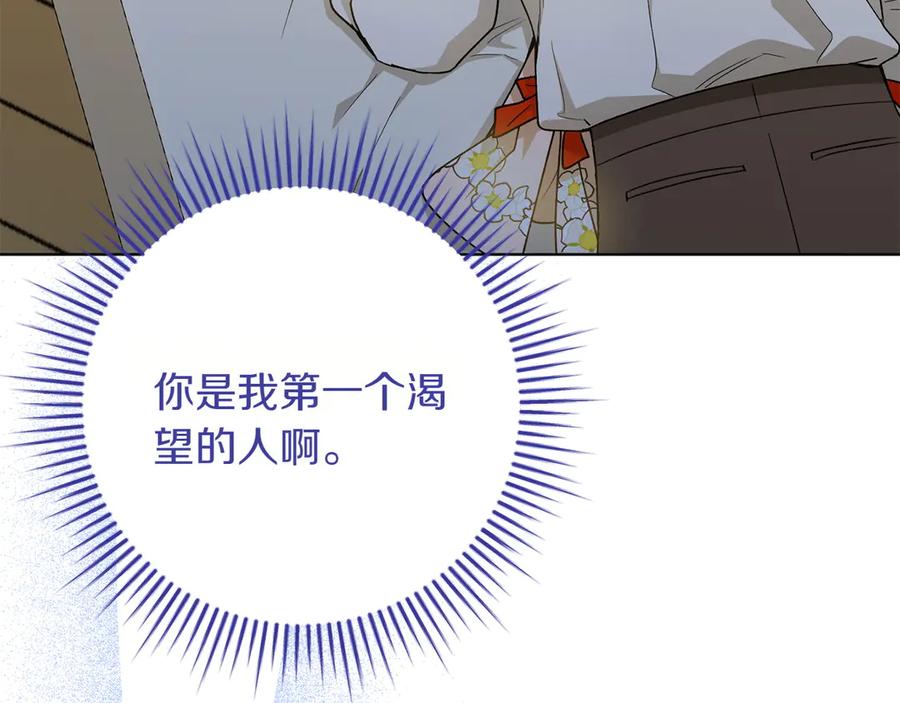 《和猛虎大人的恋爱旅行》第36话 处境 第214页