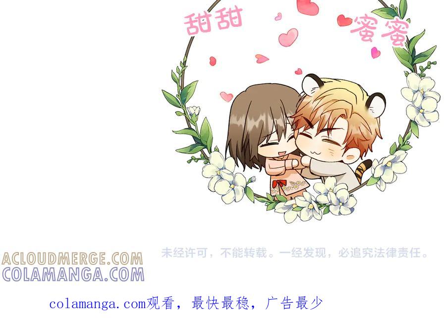 《和猛虎大人的恋爱旅行》第36话 处境 第221页