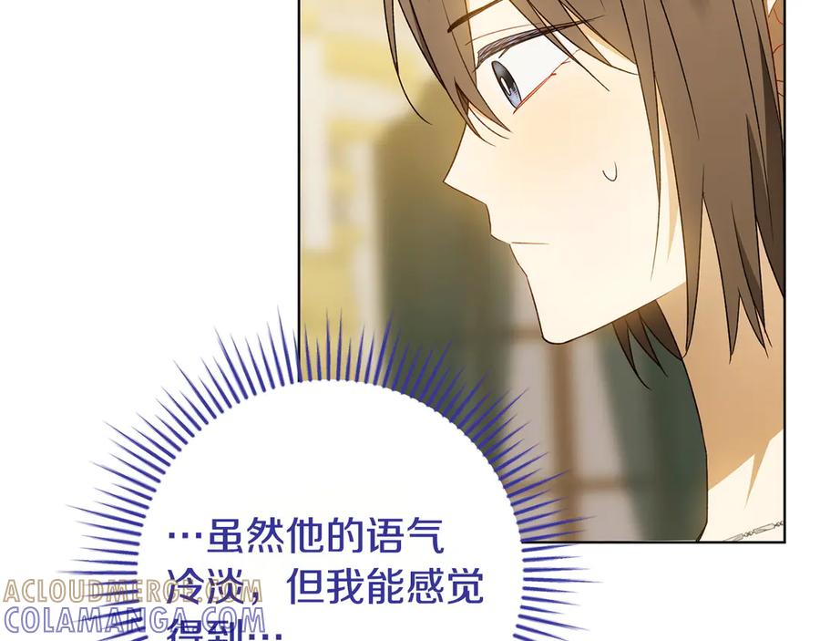 《和猛虎大人的恋爱旅行》第36话 处境 第13页