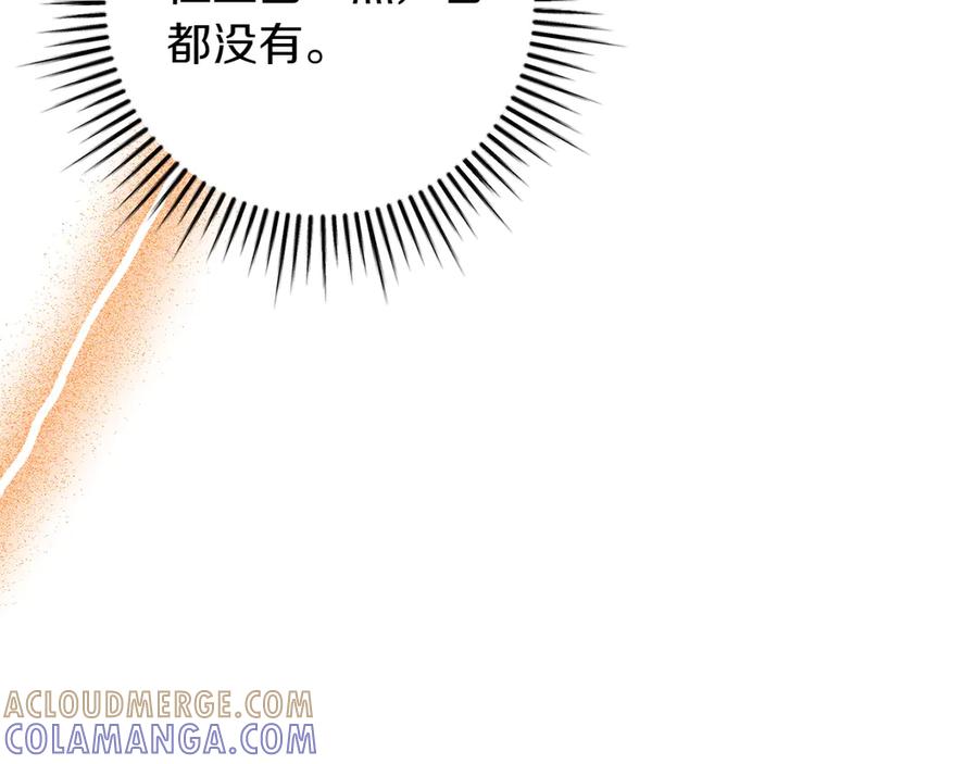 《和猛虎大人的恋爱旅行》第36话 处境 第113页