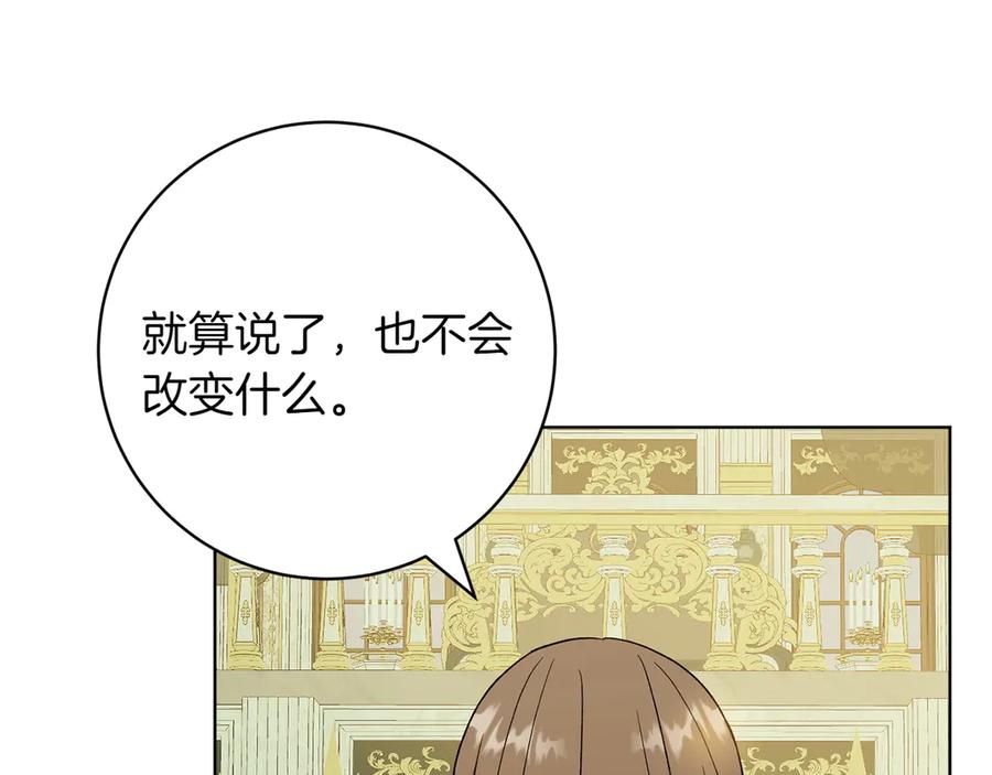 《和猛虎大人的恋爱旅行》第36话 处境 第126页