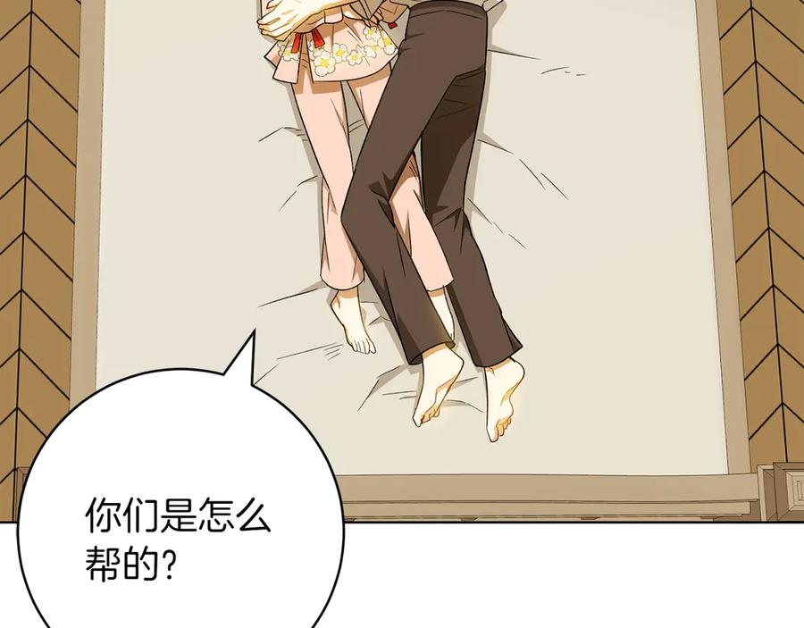《和猛虎大人的恋爱旅行》第36话 处境 第191页