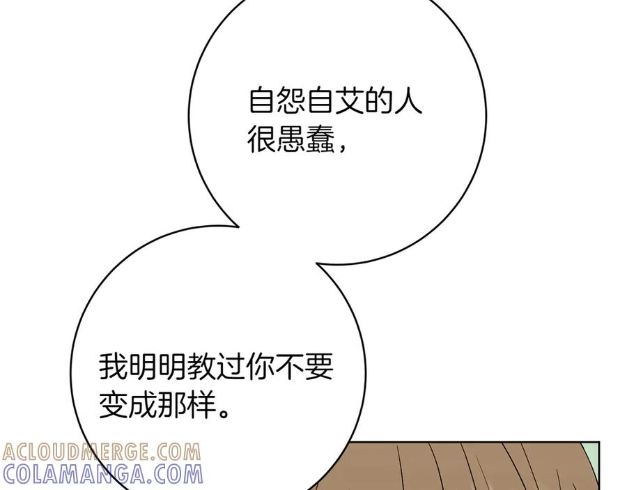 《和猛虎大人的恋爱旅行》第36话 处境 第57页