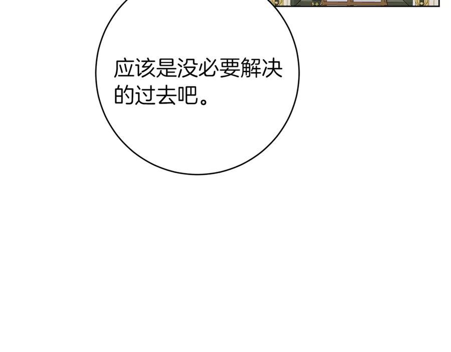 《和猛虎大人的恋爱旅行》第36话 处境 第38页