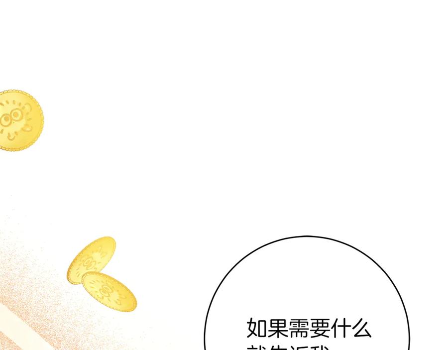 《和猛虎大人的恋爱旅行》第37话 消受不了 第114页