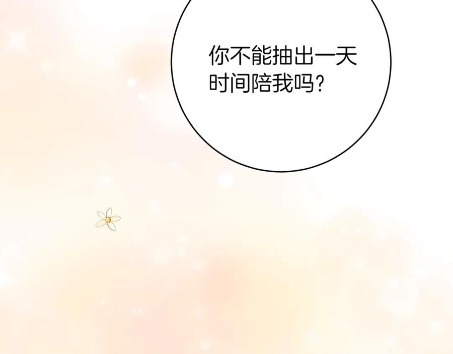 《和猛虎大人的恋爱旅行》第37话 消受不了 第100页