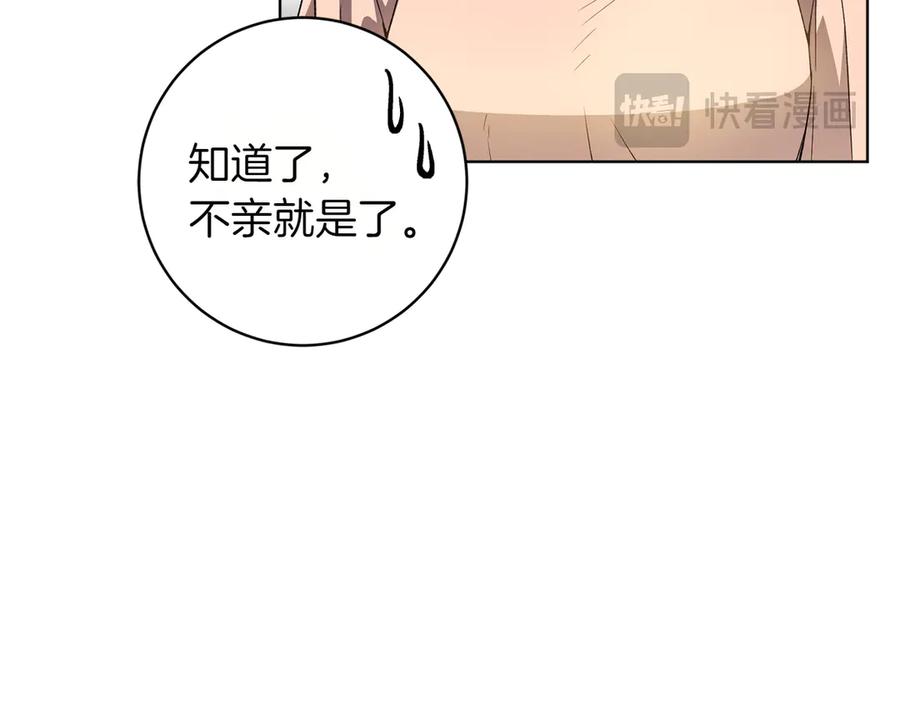 《和猛虎大人的恋爱旅行》第37话 消受不了 第19页