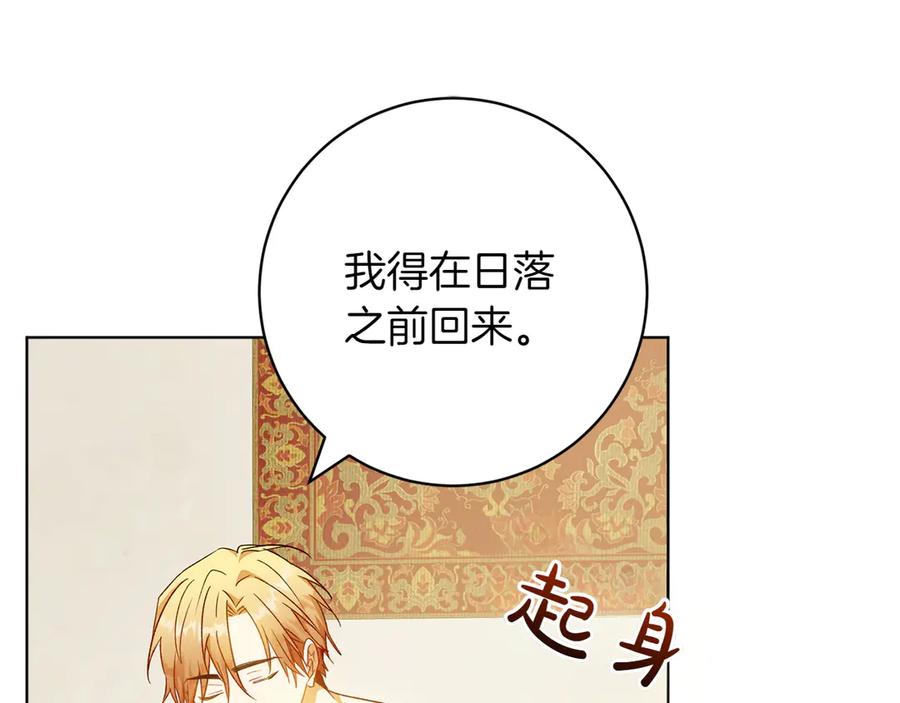 《和猛虎大人的恋爱旅行》第37话 消受不了 第139页