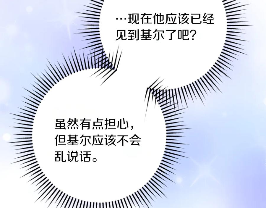 《和猛虎大人的恋爱旅行》第37话 消受不了 第163页