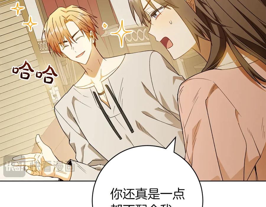《和猛虎大人的恋爱旅行》第37话 消受不了 第136页