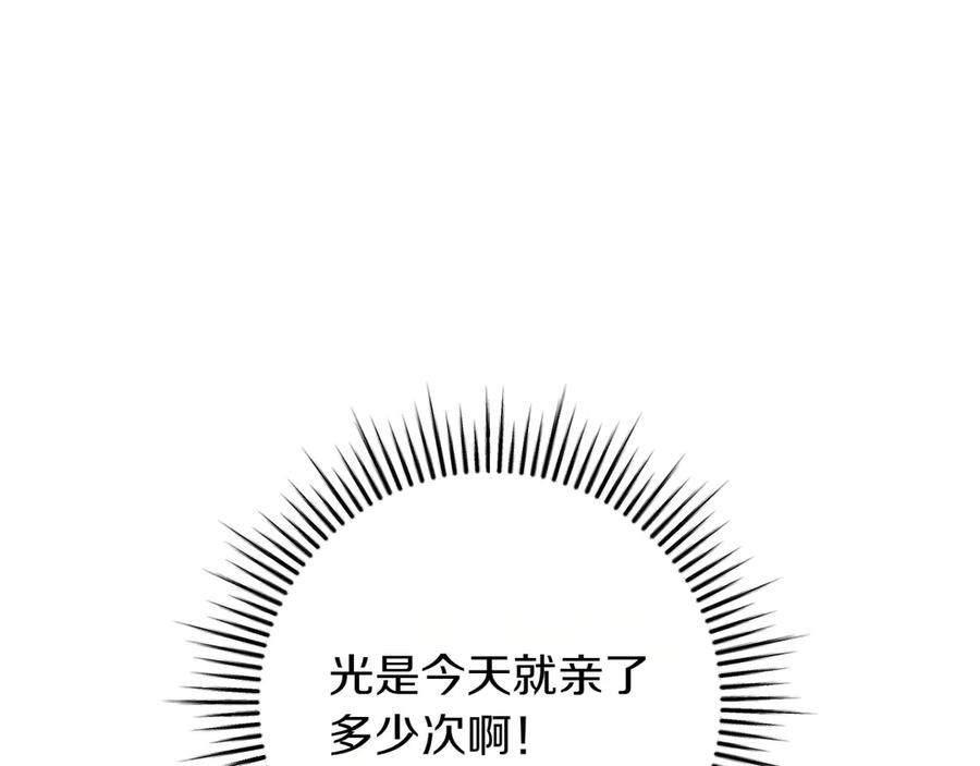 《和猛虎大人的恋爱旅行》第37话 消受不了 第80页