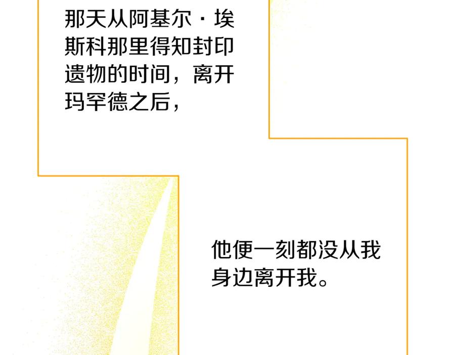 《和猛虎大人的恋爱旅行》第37话 消受不了 第27页