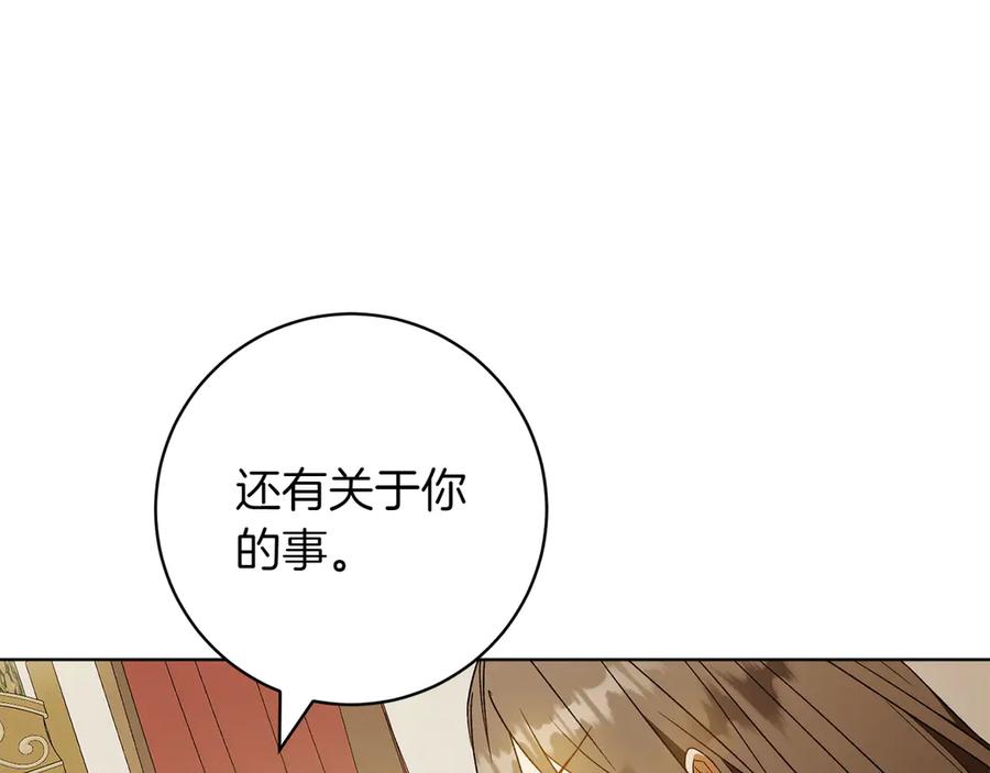 《和猛虎大人的恋爱旅行》第37话 消受不了 第135页