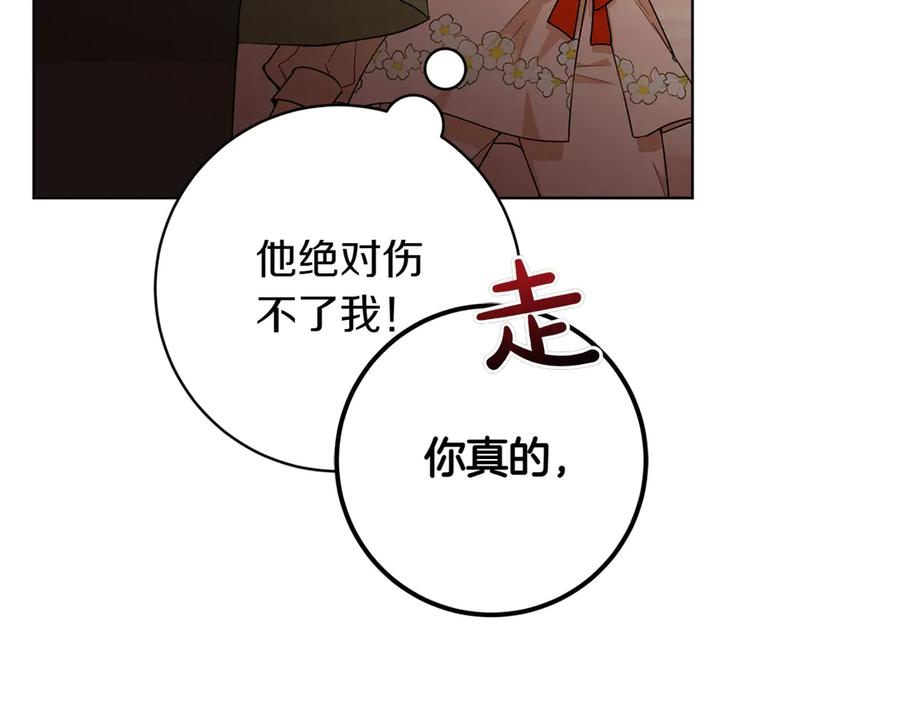 《和猛虎大人的恋爱旅行》第37话 消受不了 第186页