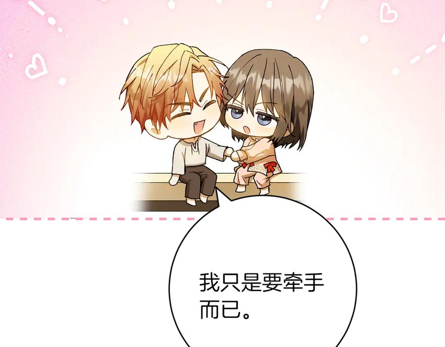《和猛虎大人的恋爱旅行》第37话 消受不了 第24页