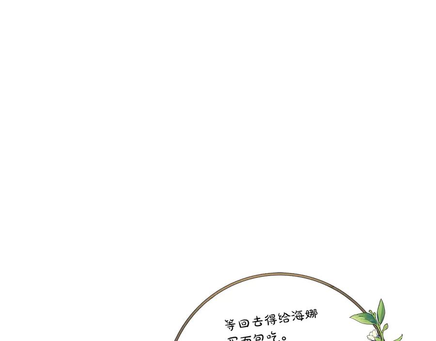 《和猛虎大人的恋爱旅行》第37话 消受不了 第206页