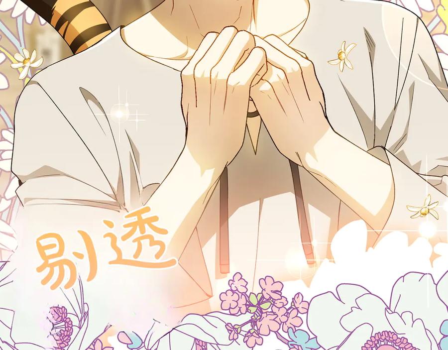 《和猛虎大人的恋爱旅行》第37话 消受不了 第103页