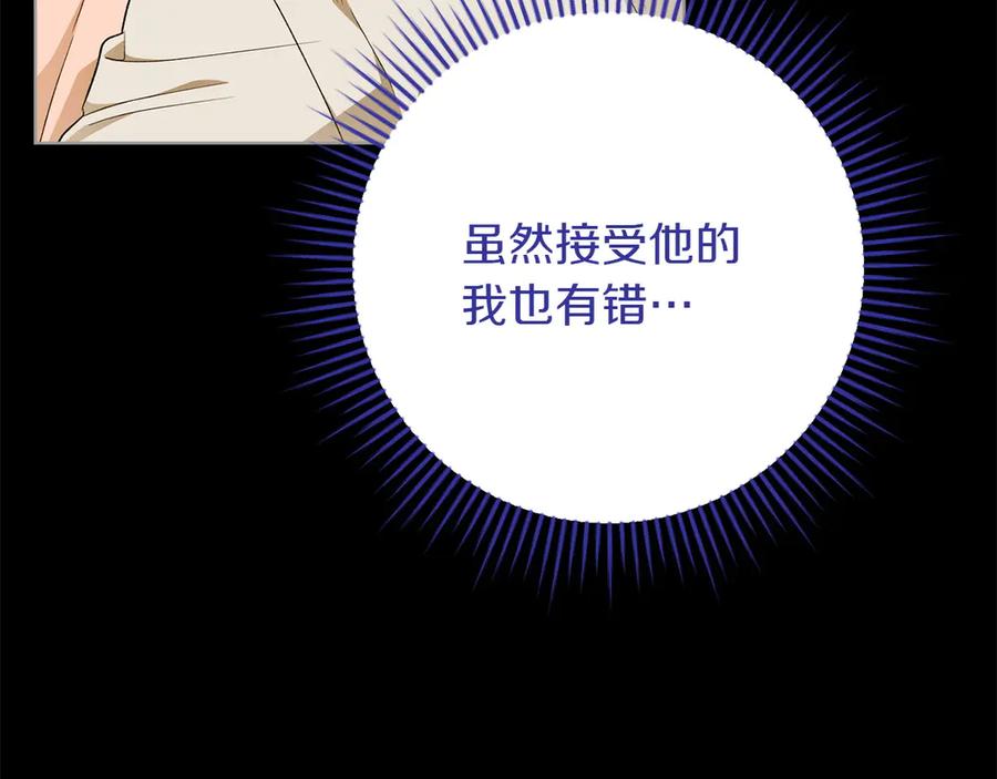 《和猛虎大人的恋爱旅行》第37话 消受不了 第47页