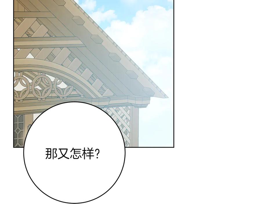 《和猛虎大人的恋爱旅行》第37话 消受不了 第112页