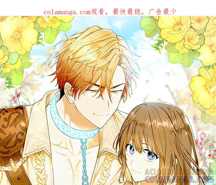 《和猛虎大人的恋爱旅行》第37话 消受不了 第1页