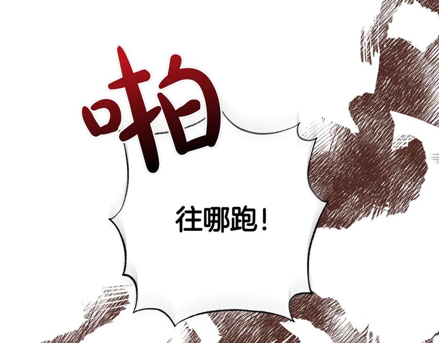 《和猛虎大人的恋爱旅行》第37话 消受不了 第204页