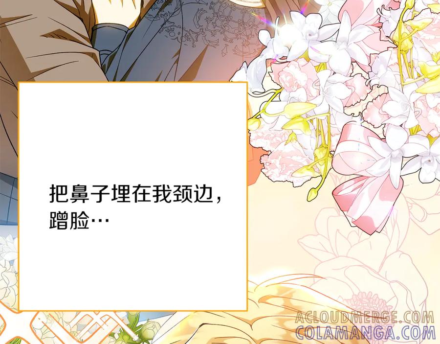 《和猛虎大人的恋爱旅行》第37话 消受不了 第33页