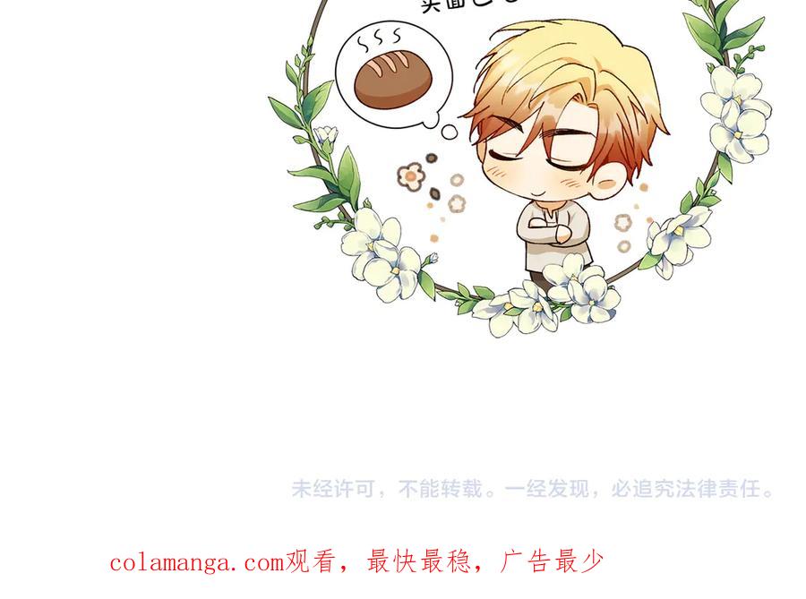 《和猛虎大人的恋爱旅行》第37话 消受不了 第207页