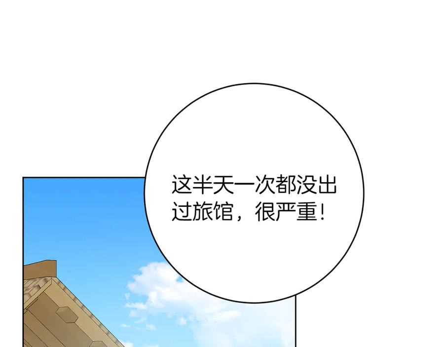 《和猛虎大人的恋爱旅行》第37话 消受不了 第111页