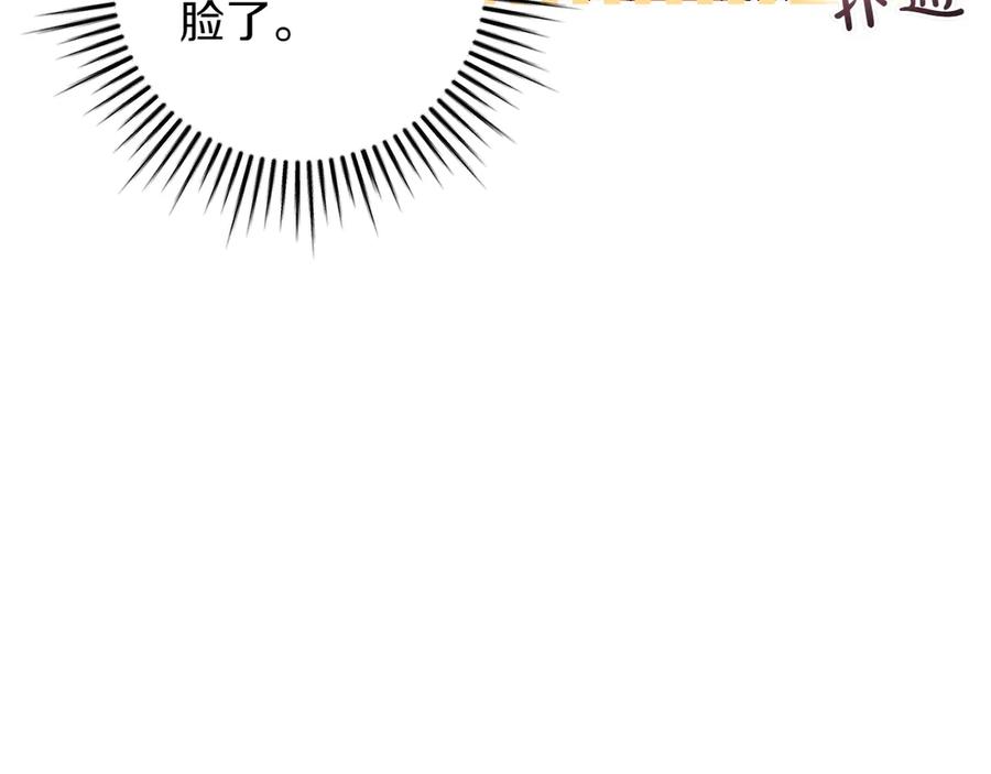 《和猛虎大人的恋爱旅行》第37话 消受不了 第107页