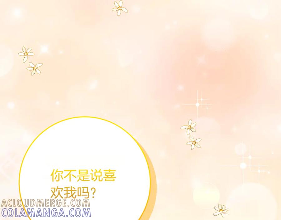 《和猛虎大人的恋爱旅行》第37话 消受不了 第101页