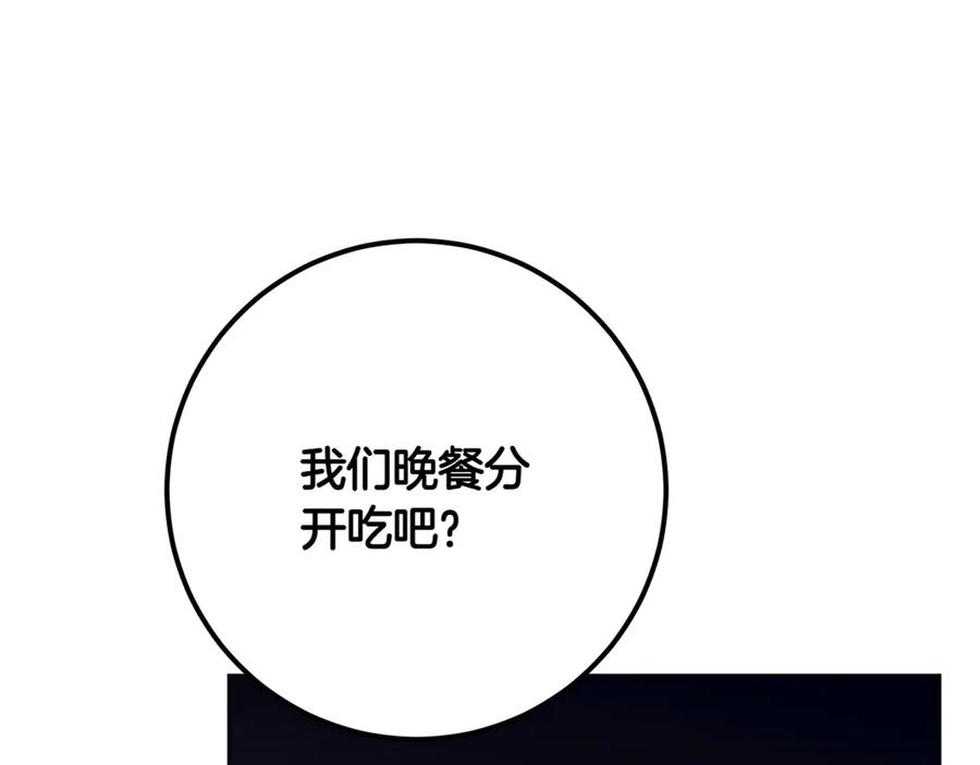 《和猛虎大人的恋爱旅行》第37话 消受不了 第86页