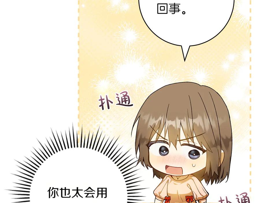 《和猛虎大人的恋爱旅行》第37话 消受不了 第106页