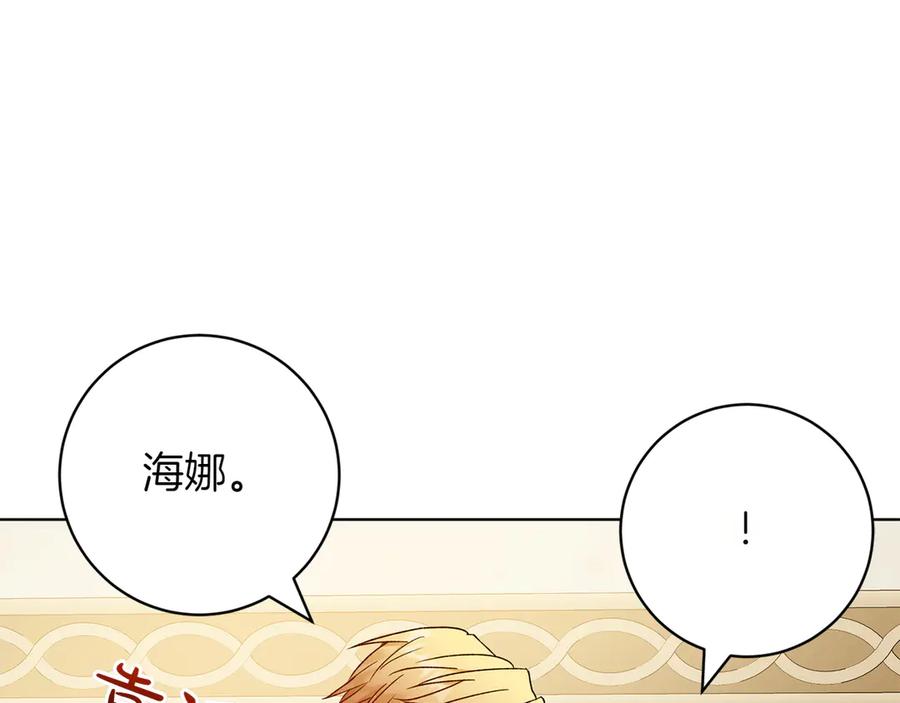 《和猛虎大人的恋爱旅行》第37话 消受不了 第108页