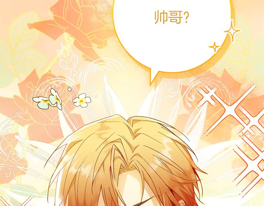 《和猛虎大人的恋爱旅行》第37话 消受不了 第120页