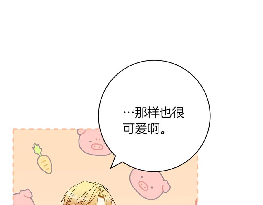 《和猛虎大人的恋爱旅行》第37话 消受不了 第96页
