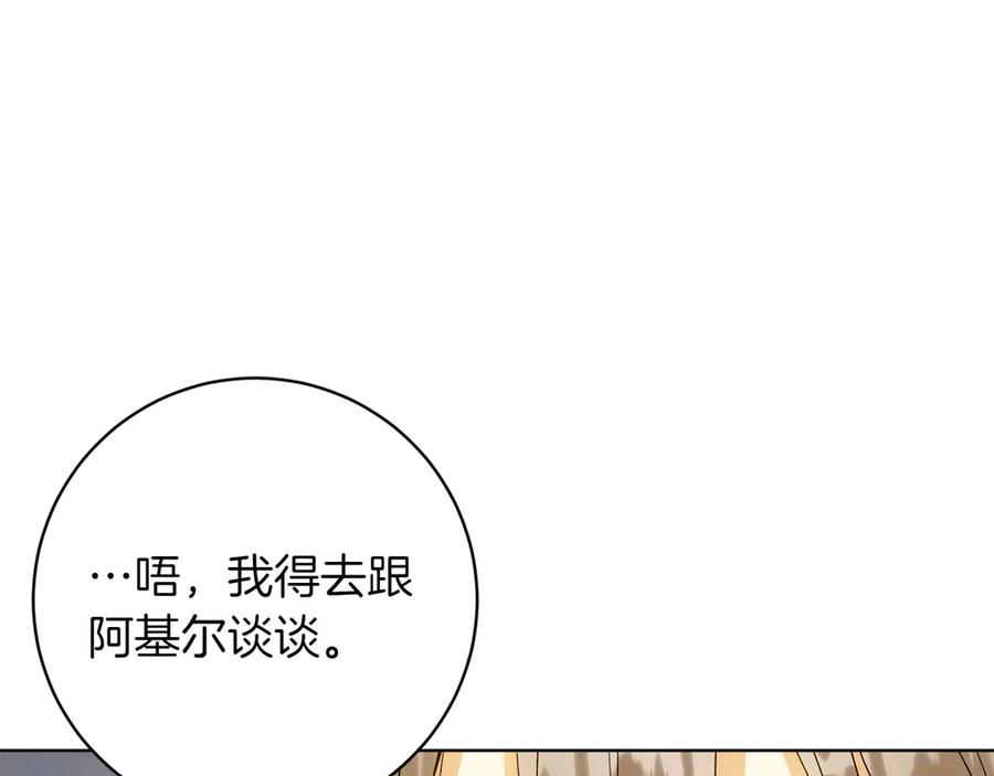 《和猛虎大人的恋爱旅行》第37话 消受不了 第130页