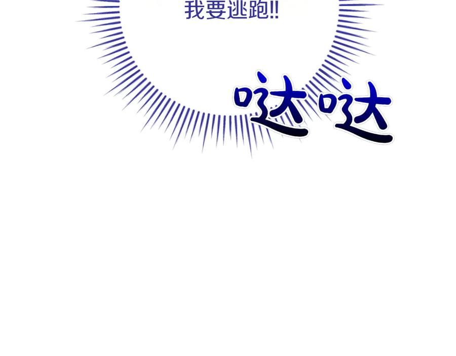 《和猛虎大人的恋爱旅行》第37话 消受不了 第198页