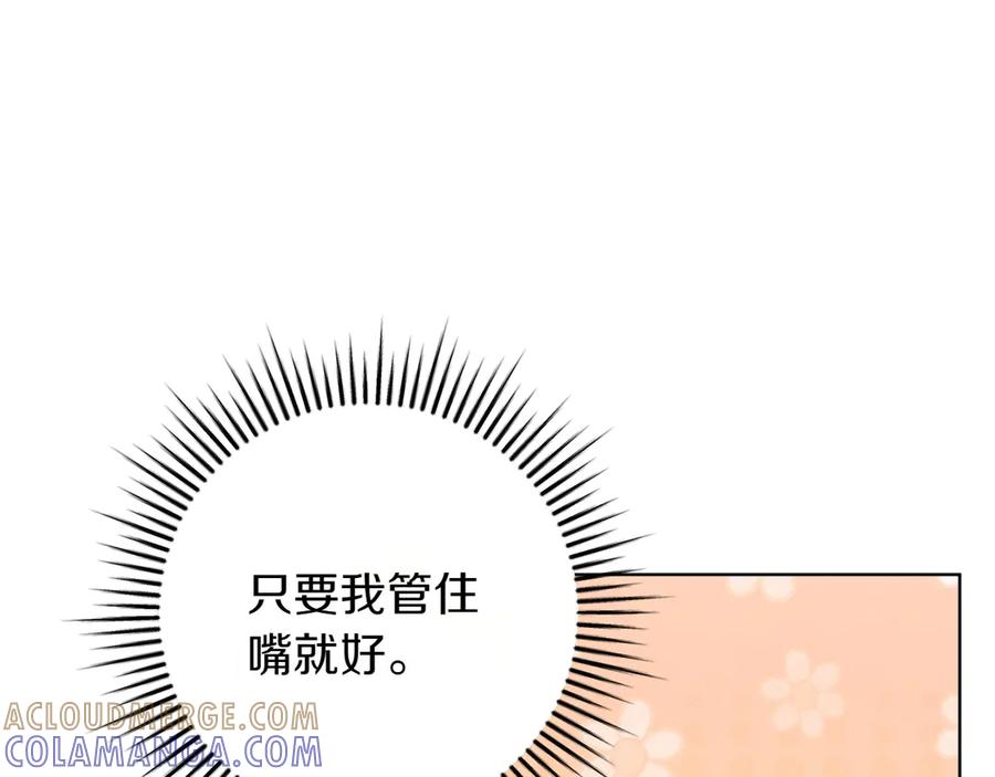 《和猛虎大人的恋爱旅行》第37话 消受不了 第165页