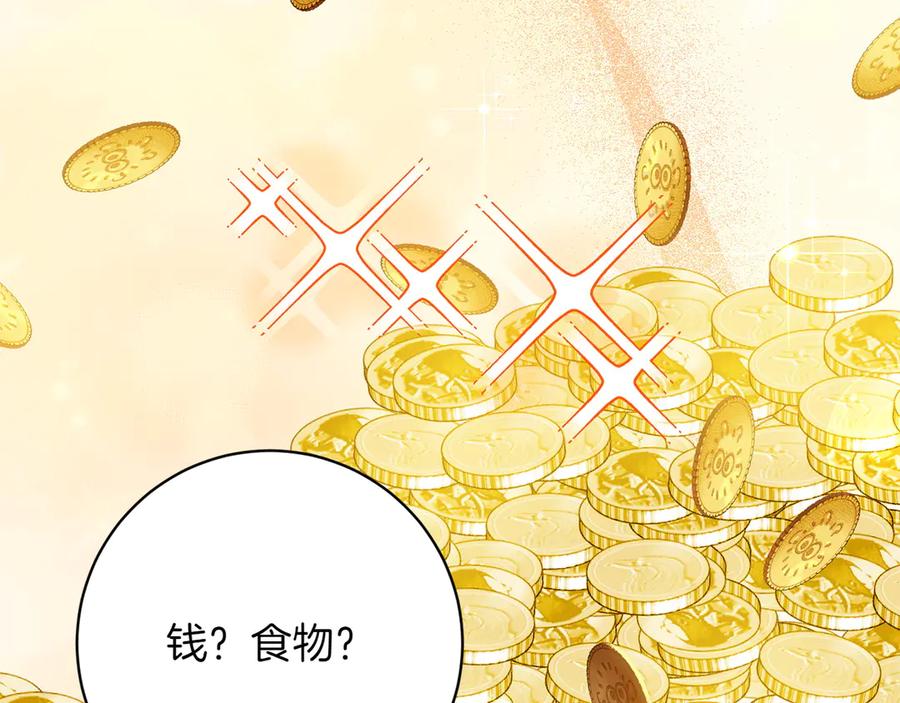 《和猛虎大人的恋爱旅行》第37话 消受不了 第116页