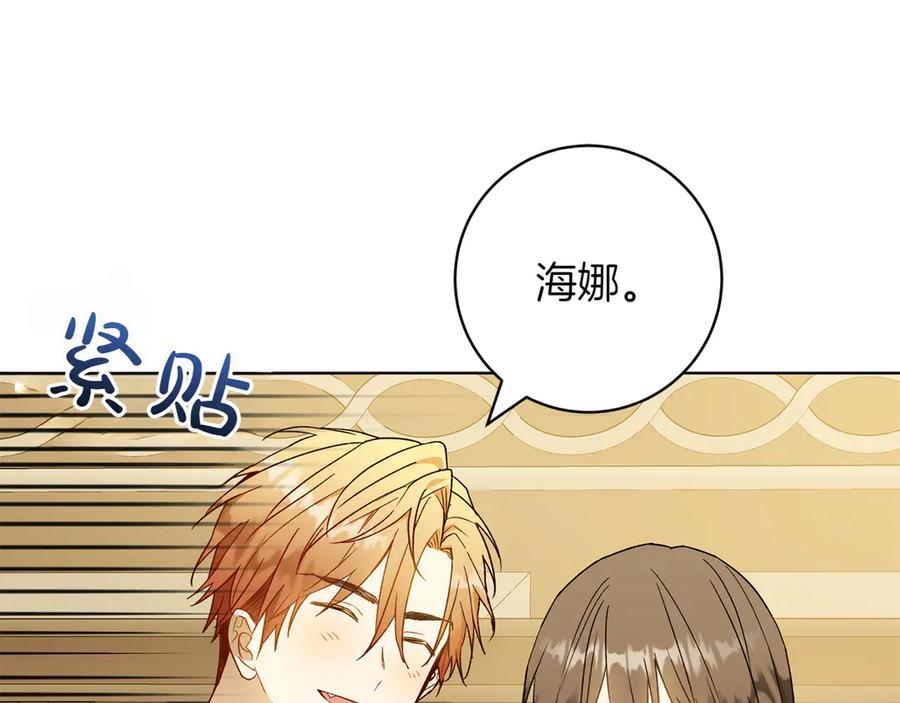 《和猛虎大人的恋爱旅行》第37话 消受不了 第11页
