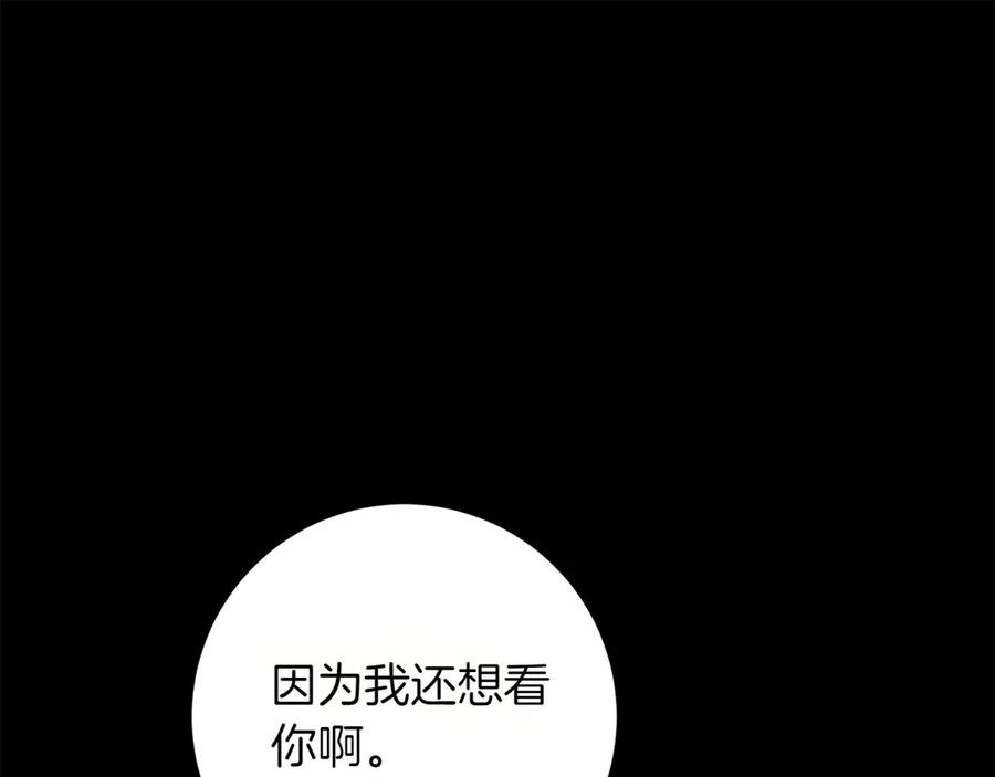 《和猛虎大人的恋爱旅行》第37话 消受不了 第68页