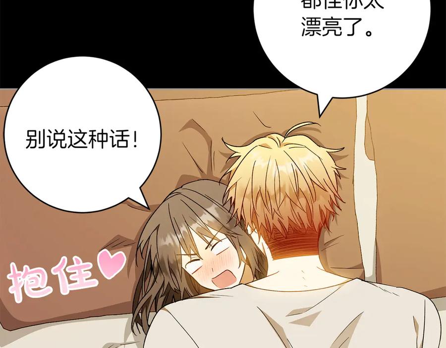 《和猛虎大人的恋爱旅行》第37话 消受不了 第59页