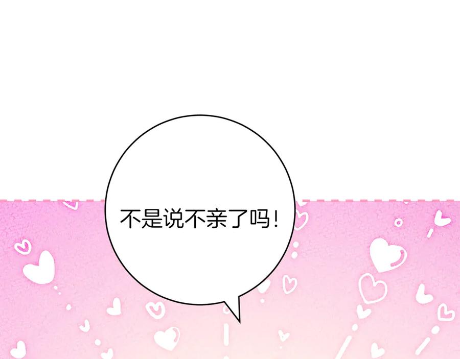《和猛虎大人的恋爱旅行》第37话 消受不了 第23页