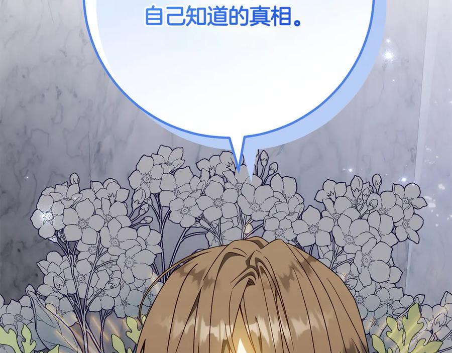 《和猛虎大人的恋爱旅行》第38话 分享真相 第174页